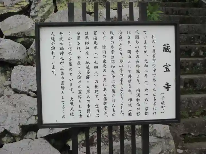 藏寳寺(蔵宝寺)の歴史
