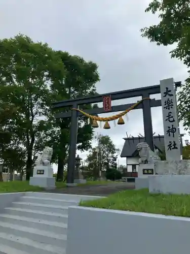 大楽毛神社(北海道)
