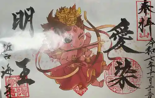 天龍山 誓海寺(愛知県)