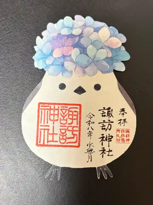 柏諏訪神社の御朱印