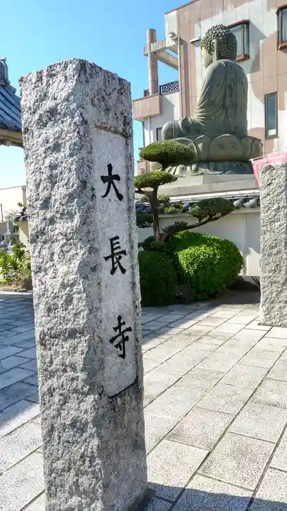 大長寺(埼玉県)