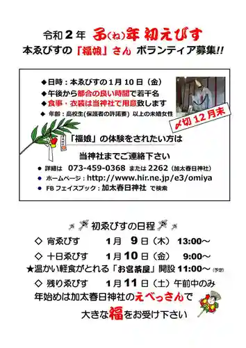 加太春日神社のお祭り