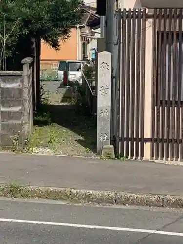 秋葉神社(愛知県)