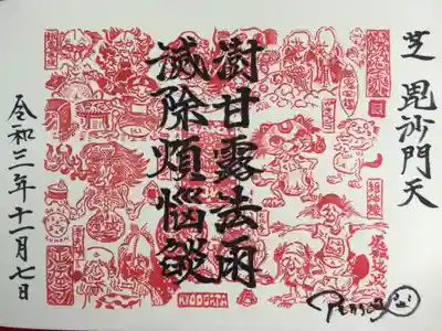 餓鬼界御朱印、細かい描写が見事な仕上がりです