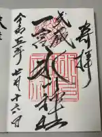 武蔵一宮氷川神社の御朱印