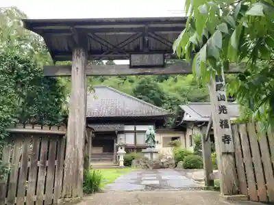 光福寺(千葉県)