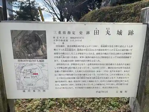 田丸神社(三重県)