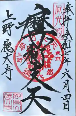 摩利支天 徳大寺(東京都)