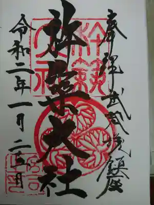 杵築大社の御朱印