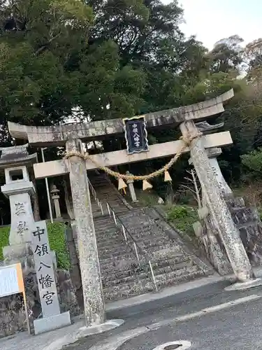 中領八幡宮の鳥居