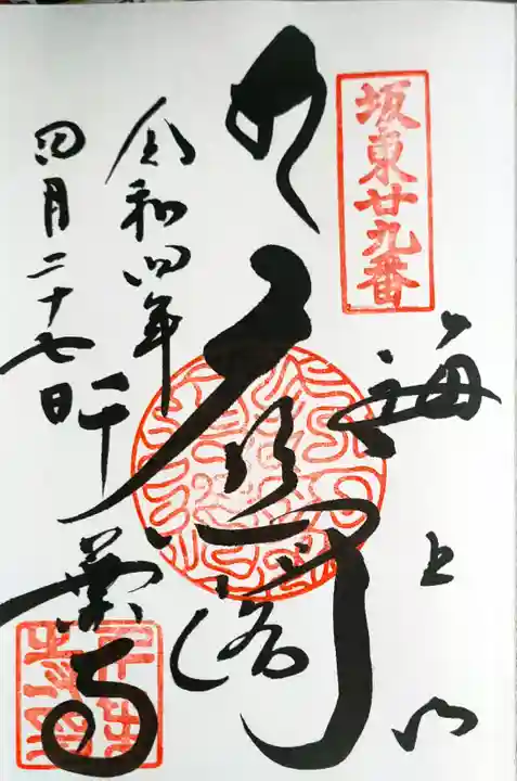 千葉寺の御朱印