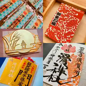 滑川神社 - 仕事と子どもの守り神の授与品その他 2020年10月27日(火)〜(2020年10月27日(火) 08時35分02秒投稿)