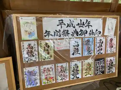 高祖神社の御朱印