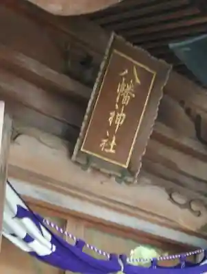 碑文谷八幡宮(東京都)