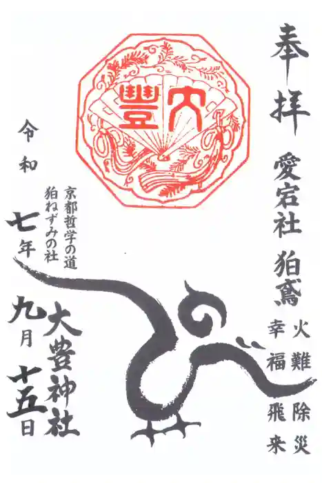 大豊神社の御朱印
