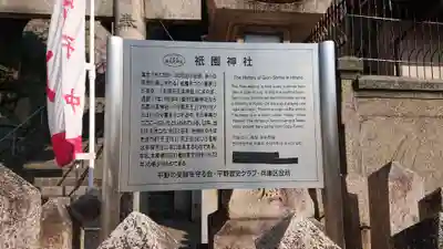 祇園神社の歴史