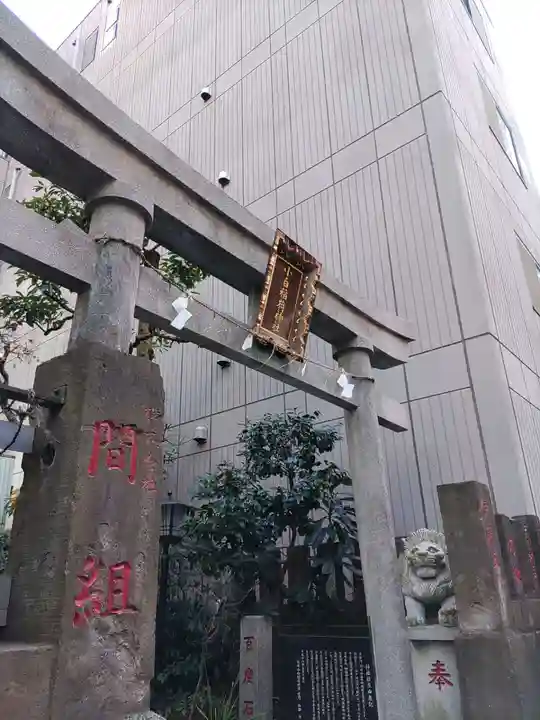 讃岐小白稲荷神社(東京都)