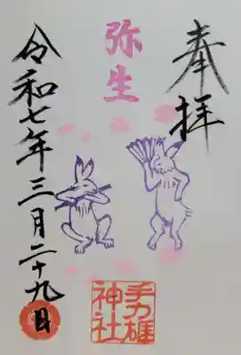 手力雄神社(岐阜県)