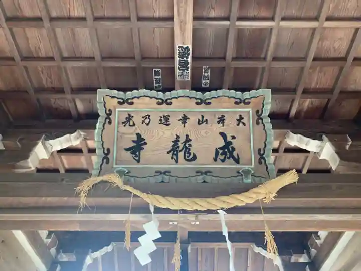幸運之光 成龍寺のその他建物