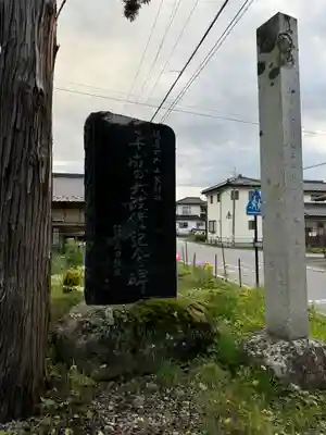 山家神社(長野県)