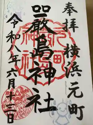 元町厳島神社(神奈川県)