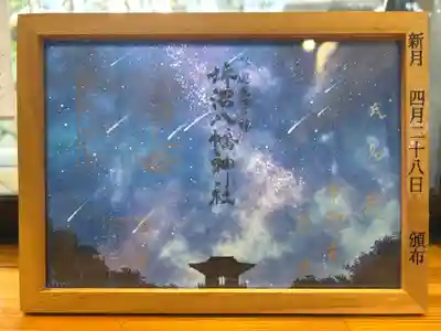 新月🌑限定御朱印