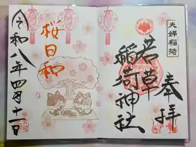 正一位 若草稲荷神社の{uncategorized: "未分類", other: "その他", undefined: "問題あり", building: "その他建物", grave: "お墓", sacred_gate: "鳥居", guardian: "狛犬", statue: "像", buddha: "仏像", history: "歴史", nature: "自然", garden: "庭園", animal: "動物", pagoda: "塔", temizu: "手水舎", mountain_gate: "山門・神門", sanctuary: "本殿・本堂", subordinate: "末社・摂社", art: "芸術", scenery: "景色", jizo: "地蔵", ema: "絵馬", goshuin: "御朱印", omikuji: "おみくじ", items: "授与品その他", amulet: "お守り", goshuincho: "御朱印帳", eats: "食事", festival: "お祭り", votive_dance: "神楽", shichigosan: "七五三参", wedding: "結婚式", experience: "体験その他", initially: "初詣", around: "周辺", anti_infection: "感染症対策"}