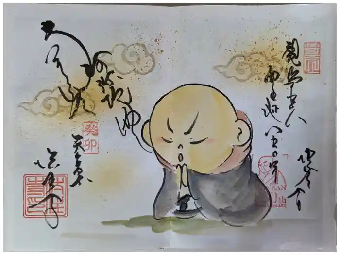 後白河院御聖蹟　法住寺の御朱印