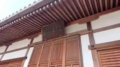 福応寺の本殿・本堂