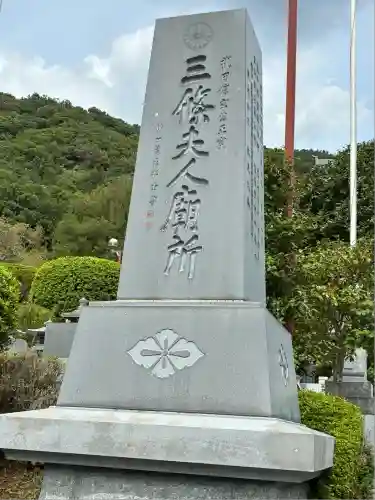 円光院(山梨県)