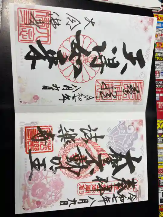 法楽寺の御朱印