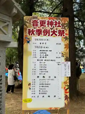 音更神社のお祭り