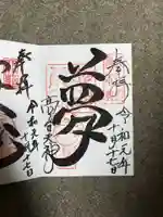 高台寺(高台寿聖禅寺・高臺寺)の御朱印