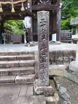 善峯寺の山門・神門
