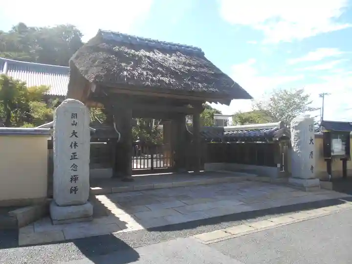 大慶寺の山門・神門