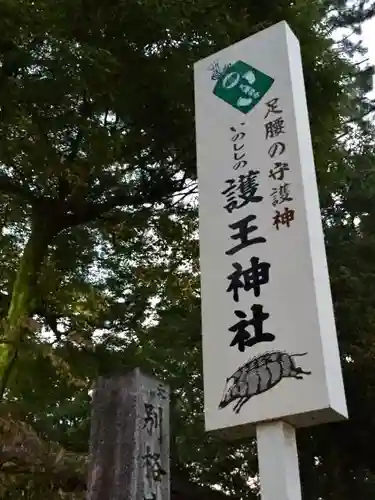 護王神社のその他建物
