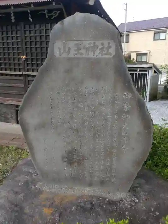 山王神社(神奈川県)
