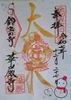 華厳寺(鈴虫寺)の{uncategorized: "未分類", other: "その他", undefined: "問題あり", building: "その他建物", grave: "お墓", sacred_gate: "鳥居", guardian: "狛犬", statue: "像", buddha: "仏像", history: "歴史", nature: "自然", garden: "庭園", animal: "動物", pagoda: "塔", temizu: "手水舎", mountain_gate: "山門・神門", sanctuary: "本殿・本堂", subordinate: "末社・摂社", art: "芸術", scenery: "景色", jizo: "地蔵", ema: "絵馬", goshuin: "御朱印", omikuji: "おみくじ", items: "授与品その他", amulet: "お守り", goshuincho: "御朱印帳", eats: "食事", festival: "お祭り", votive_dance: "神楽", shichigosan: "七五三参", wedding: "結婚式", experience: "体験その他", initially: "初詣", around: "周辺", anti_infection: "感染症対策"}