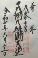 天河大辨財天社(奈良県)