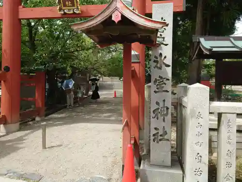 氷室神社(奈良県)