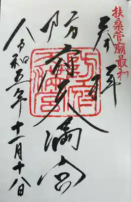 防府天満宮(山口県)