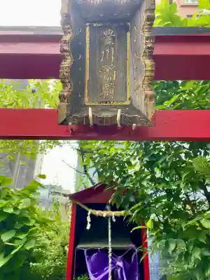 豊川稲荷(東京都)
