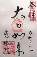 慈眼院(大阪府)