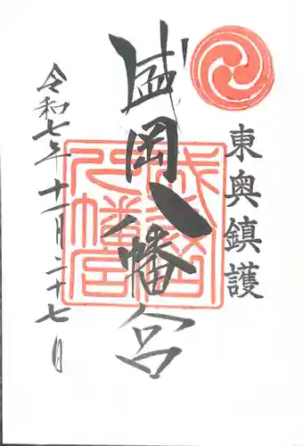 盛岡八幡宮(岩手県)