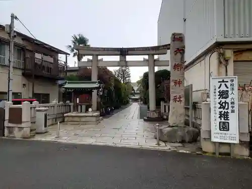 六郷神社(東京都)