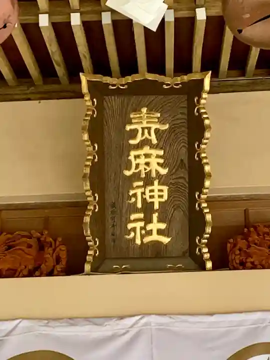 青麻神社(宮城県)