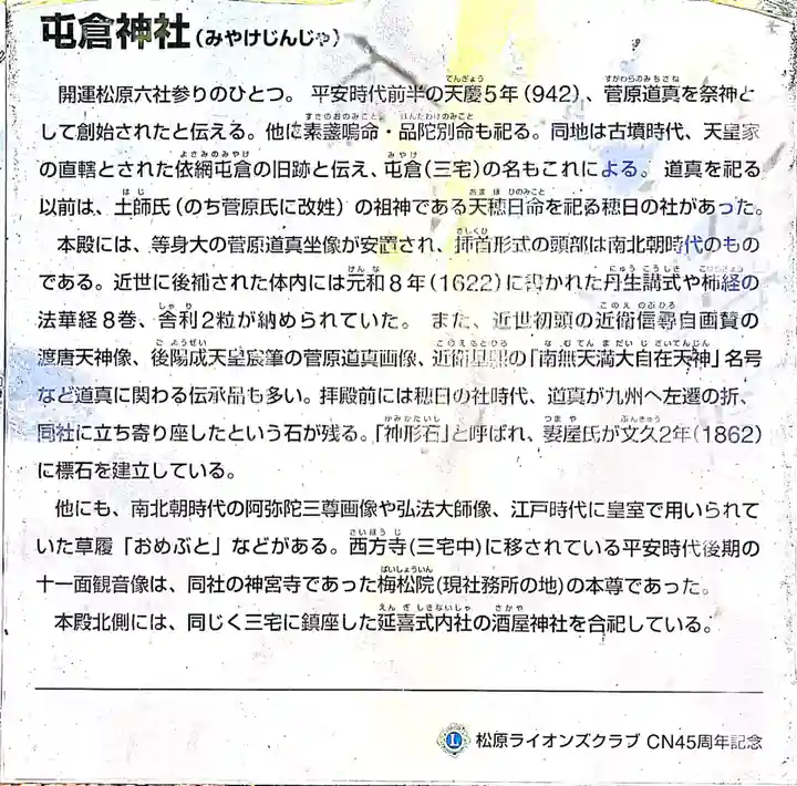 屯倉神社(大阪府)