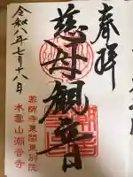 潮音寺(茨城県)