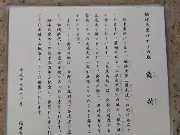 角折神社(福井県)