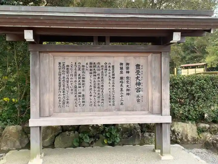伊勢神宮外宮(豊受大神宮)の歴史